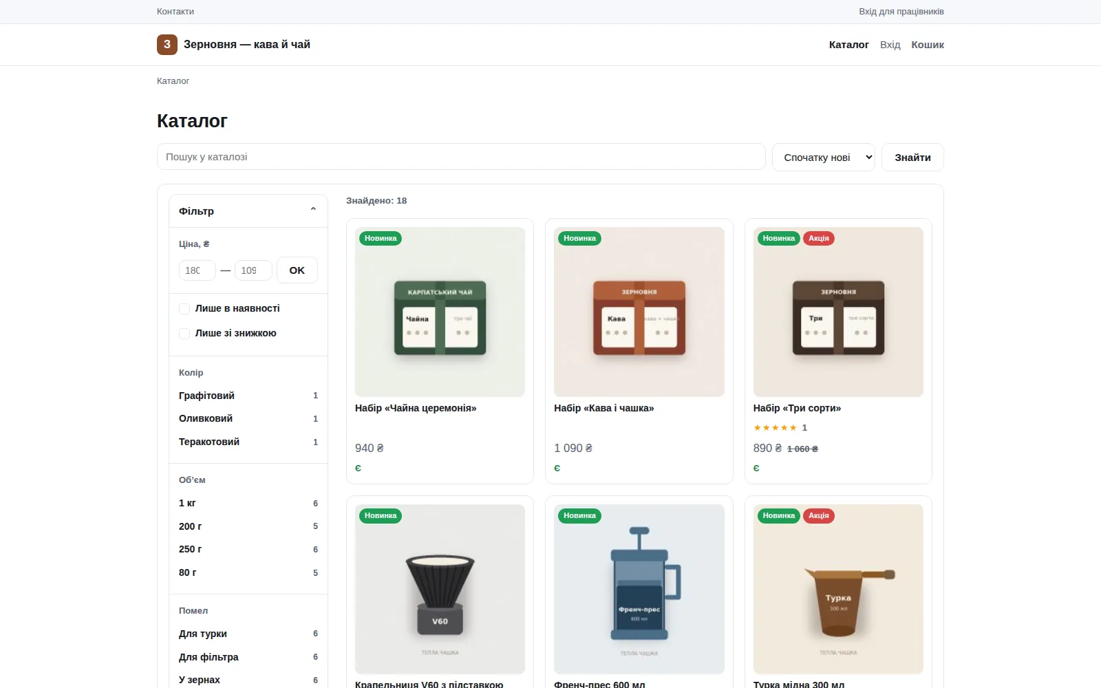 Catalogue page: sidebar filter with price, availability, colour, volume and grind, each value showing the number of products