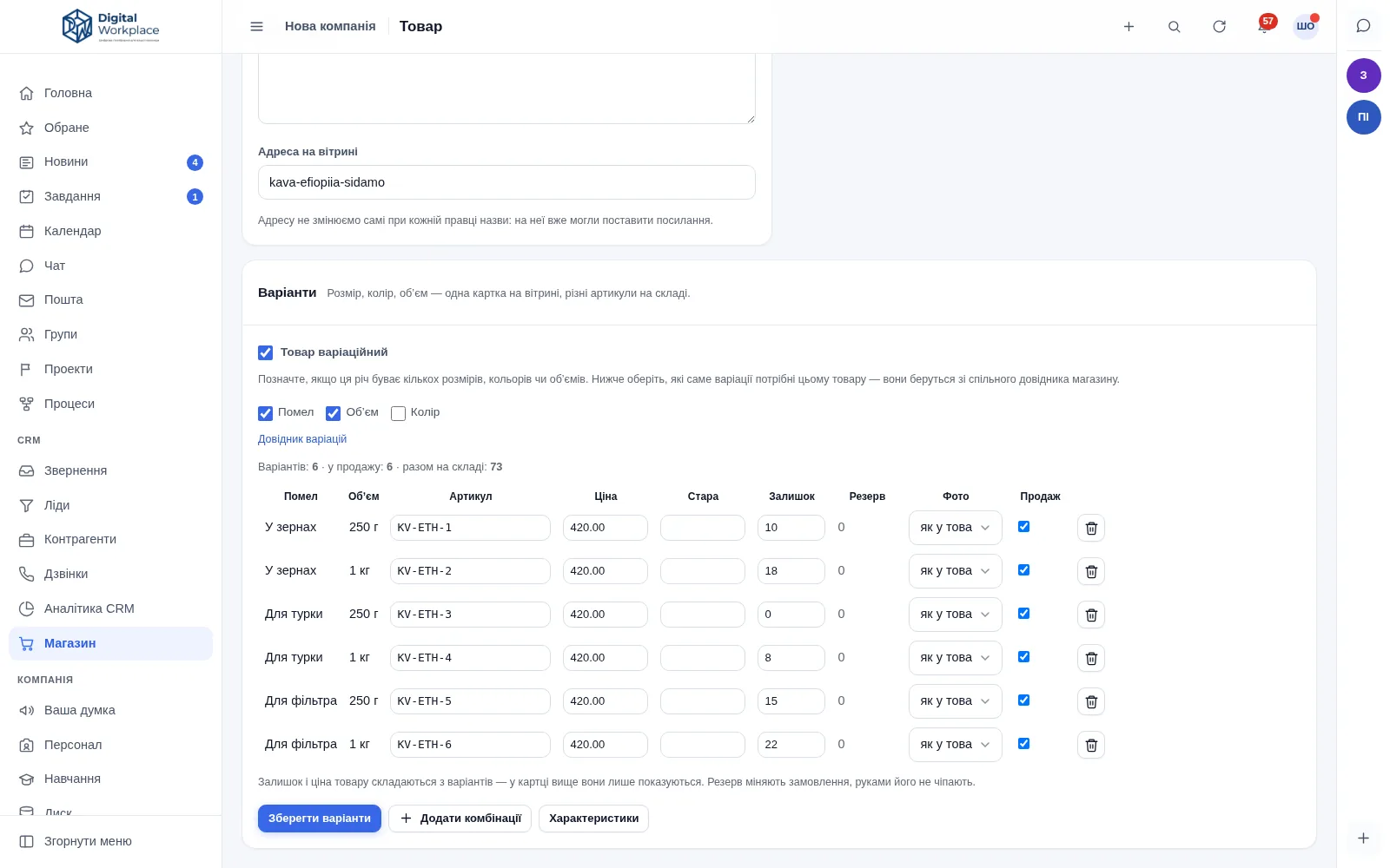 Product card in the back office: variant axis checkboxes and a six-row table with SKU, price, stock, reserved and photo