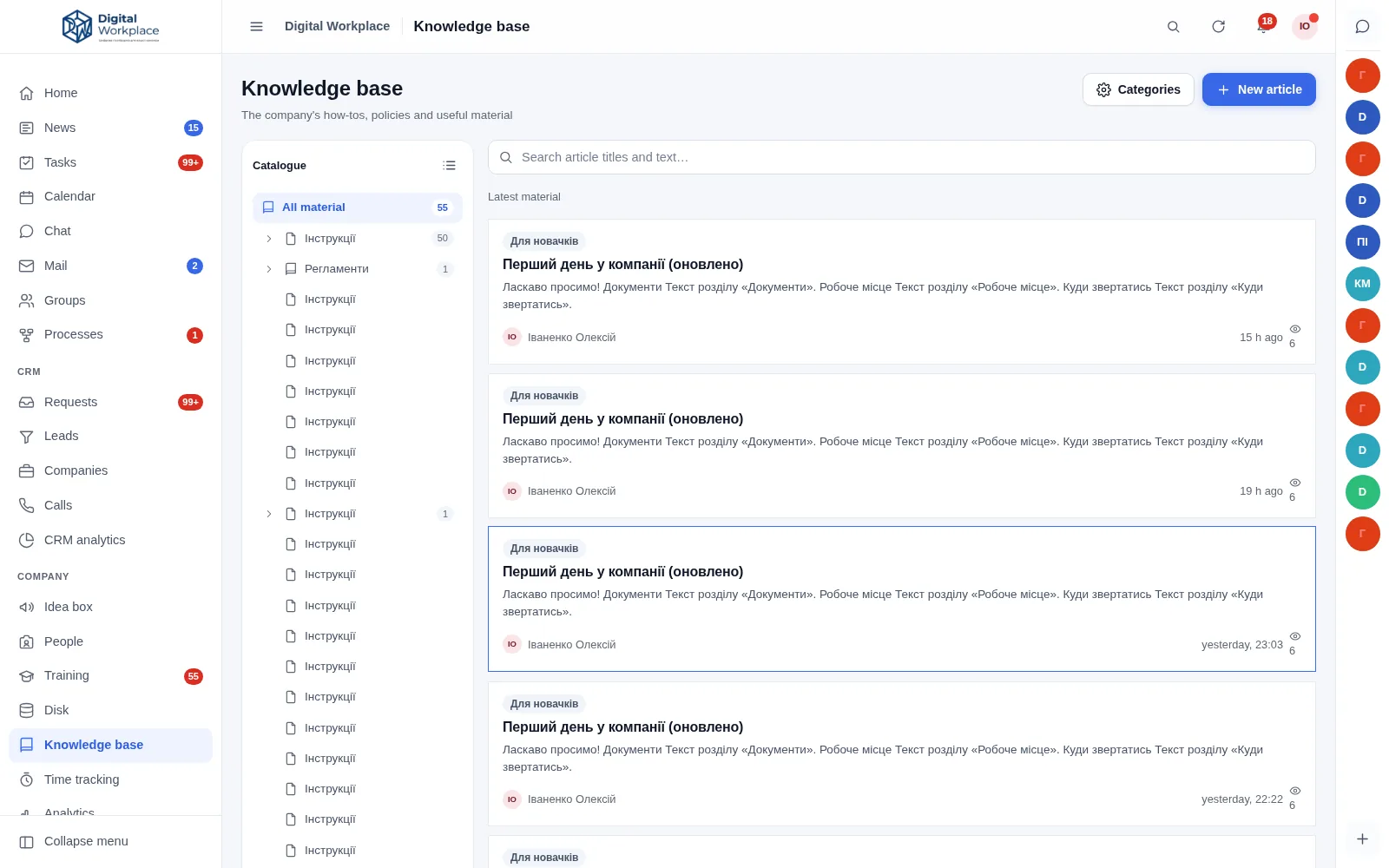 Knowledge base: the category tree on the left, search at the top and a list of recent articles