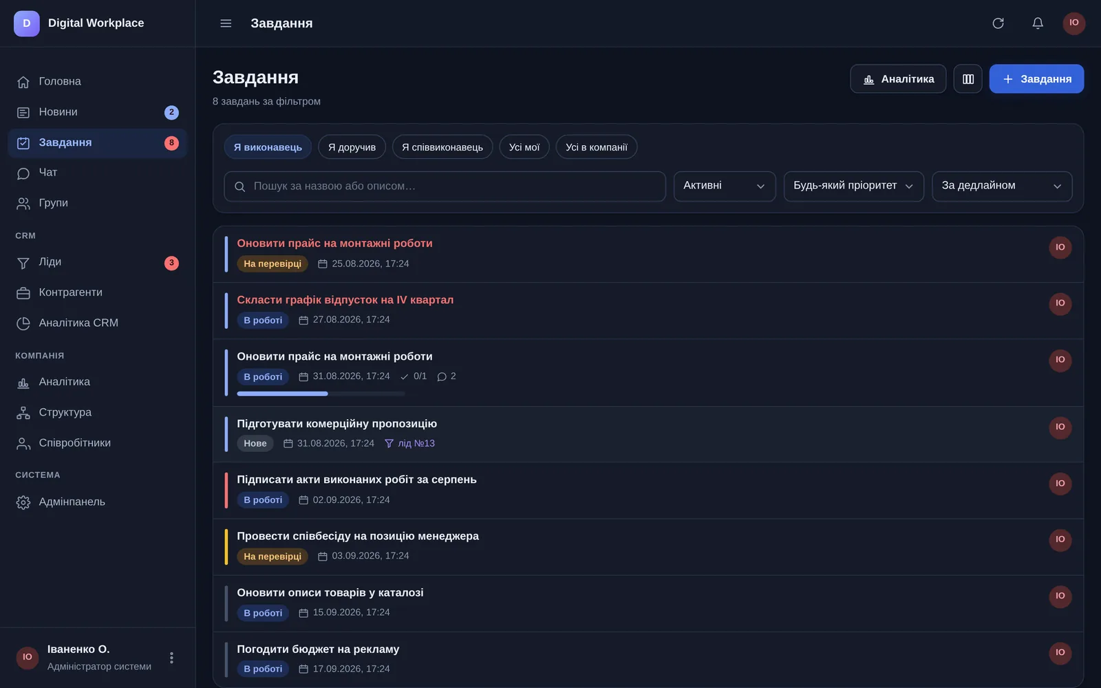 Список завдань у темній темі